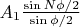 $A_1 \frac{\sin N\phi/2}{\sin \phi/2}$