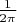 $\frac1{2\pi}$