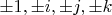 \pm1, \pm i,\pm j,\pm k$