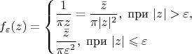 $$
f_\varepsilon(z)=\begin{cases}\dfrac{1}{\pi z}=\dfrac{\bar z}{\pi|z|^2},\; \text{при } |z|>\varepsilon,\\ \dfrac{\bar z}{\pi\varepsilon^2},\; \text{при } |z|\leqslant\varepsilon\\\end{cases}
$$