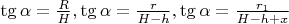 $\tg\alpha = \frac{R}{H},\tg\alpha = \frac{r}{H-h},\tg\alpha = \frac{r_1}{H-h+x}$