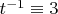 $t_{реальное}^{-1}\equiv 3$