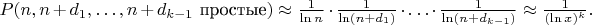 $P(n, n+d_1, \ldots, n+d_{k-1} \text{ простые}) \approx \frac{1}{\ln n} \cdot \frac{1}{\ln (n+d_1)} \cdot \ldots \cdot \frac{1}{\ln (n+d_{k-1})} \approx \frac{1}{(\ln x)^k}.$