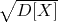 $\sqrt{D[X]}$