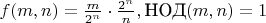 $f(m,n)=\frac{m}{2^n}\cdot\frac{2^n}{n},\space \text{НОД}(m,n)=1$