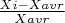 $\frac{Xi-Xavr}{Xavr}$