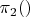 $\pi_{2}()$