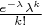 $\frac{e^{-\lambda}\lambda^k}{k!}$