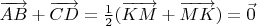 $\overrightarrow{AB}+\overrightarrow{CD}=\frac{1}{2}(\overrightarrow{KM}+\overrightarrow{MK})=\vec{0}$