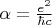 $\alpha=\frac{e^2}{\hbar c}$