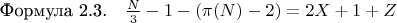 $\[
\text{Формула 2.3.} \quad \frac{N}{3} - 1 - (\pi(N) - 2) = 2X + 1 + Z
\]$