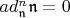 $ad_{\mathfrak{n}}^n\mathfrak{n}=0$ $ad_{\mathfrak{n}}^n\mathfrak{n}=0$