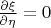 $\frac{\partial \xi}{\partial \eta} = 0$