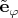 $\tilde{\mathbf e}_{\varphi}$ $\tilde{\mathbf e}_{\varphi}$